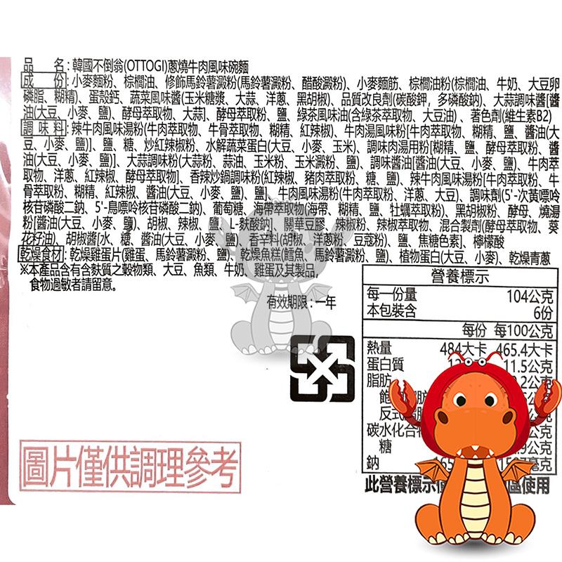 韓國 不倒翁 蔥燒牛肉碗麵 韓國泡麵 不倒翁泡麵 牛肉碗麵 牛肉麵 拉麵 泡麵 碗裝 唯龍購物-細節圖6