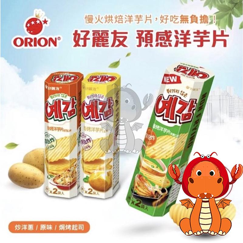 韓國 orion 好麗友 預感香烤洋芋片 64克 非油炸烘烤 預感薯片 原味/起司/洋蔥 好麗友預感香烤洋芋片 唯龍購物-細節圖2