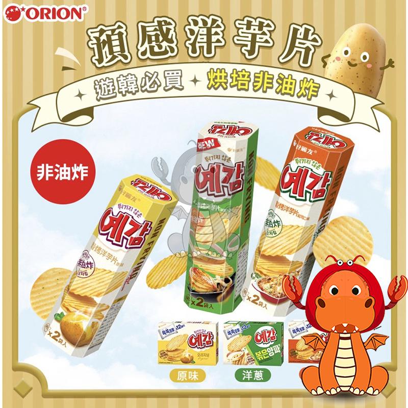 韓國 orion 好麗友 預感香烤洋芋片 64克 非油炸烘烤 預感薯片 原味/起司/洋蔥 好麗友預感香烤洋芋片 唯龍購物-細節圖4