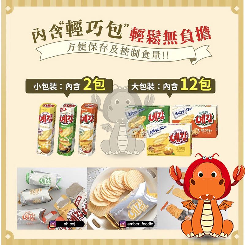 韓國 orion 好麗友 預感香烤洋芋片 64克 非油炸烘烤 預感薯片 原味/起司/洋蔥 好麗友預感香烤洋芋片 唯龍購物-細節圖5