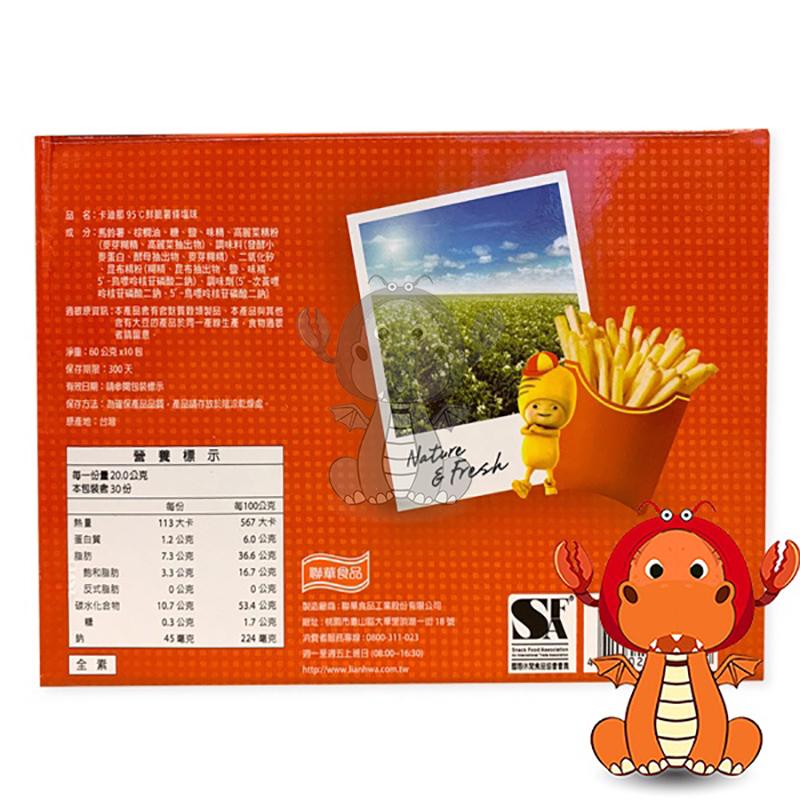 卡廸那 cadina 薯條餅乾 95℃ 60g 鮮脆薯條 單包 鹽味薯條 鮮脆薯條鹽味 薯條 唯龍購物-細節圖3