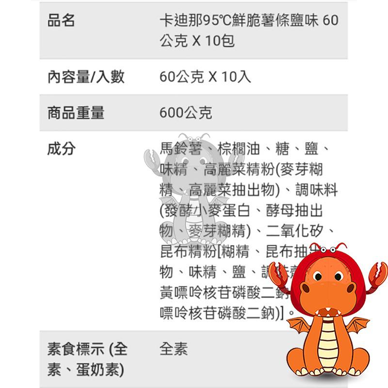 卡廸那 cadina 薯條餅乾 95℃ 60g 鮮脆薯條 單包 鹽味薯條 鮮脆薯條鹽味 薯條 唯龍購物-細節圖6