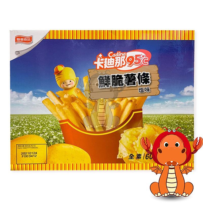 卡廸那 cadina 薯條餅乾 95℃ 60g 鮮脆薯條 單包 鹽味薯條 鮮脆薯條鹽味 薯條 唯龍購物-細節圖7