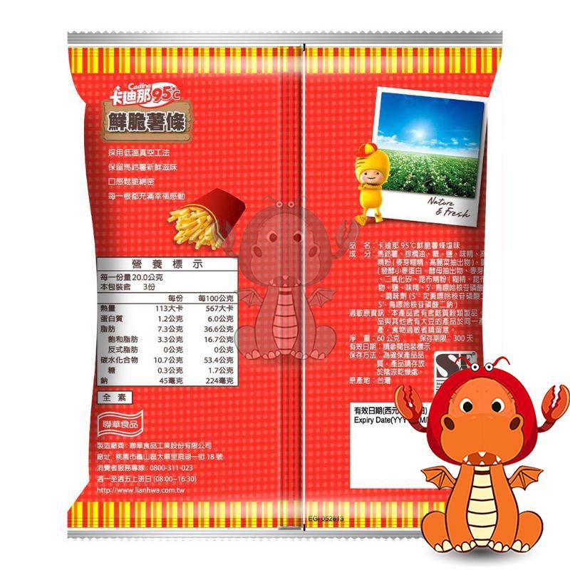 卡廸那 cadina 薯條餅乾 95℃ 60g 鮮脆薯條 單包 鹽味薯條 鮮脆薯條鹽味 薯條 唯龍購物-細節圖9