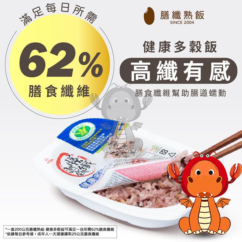 南僑 膳纖熟飯多穀飯 整盒 200公克 X 10入 唯龍購物-細節圖6