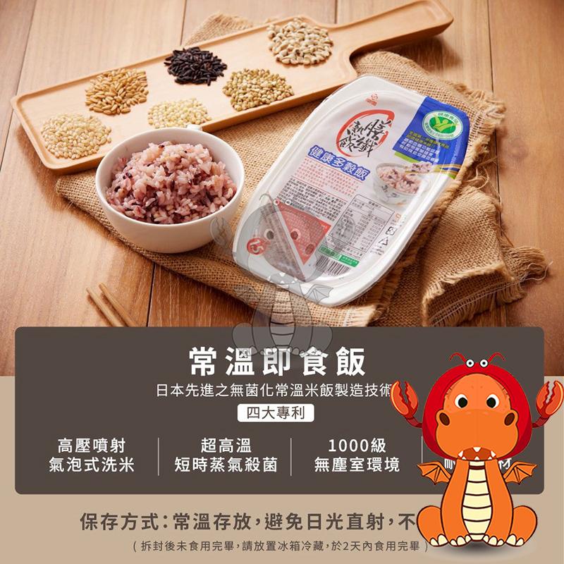 南僑 膳纖熟飯多穀飯 整盒 200公克 X 10入 唯龍購物-細節圖8