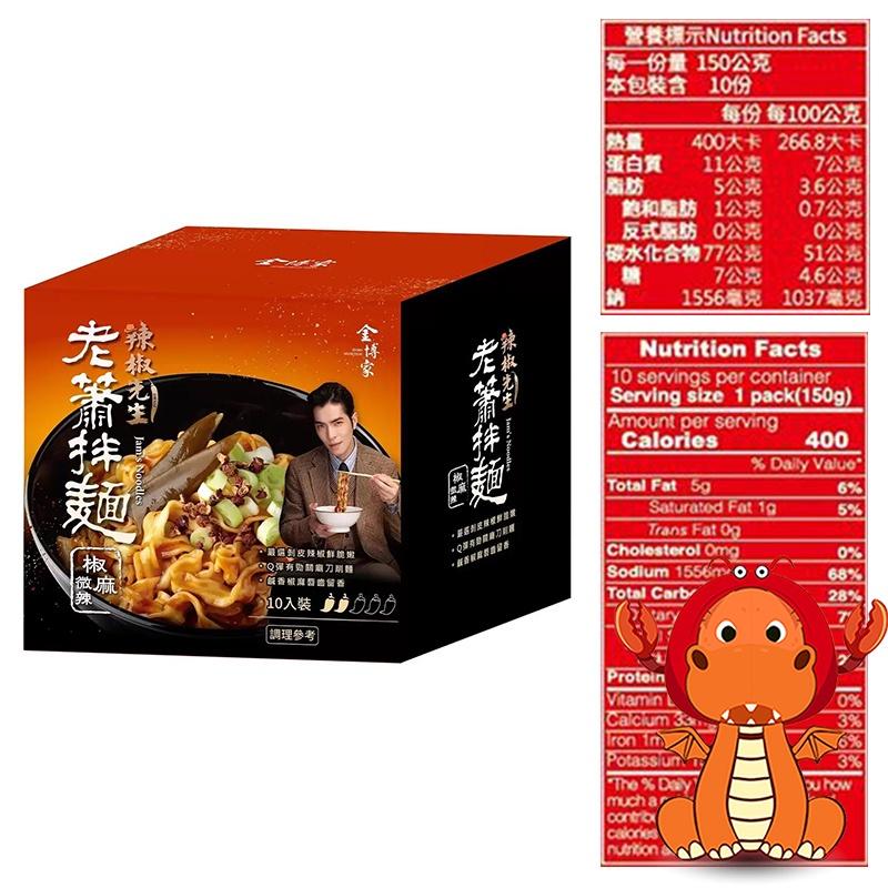 老蕭拌麵 椒麻微辣 整盒 150公克 X 10包 乾拌麵 泡麵 蕭敬騰拌麵 老蕭泡麵 拌面 拌麵 禮盒拌麵 唯龍購物-細節圖8