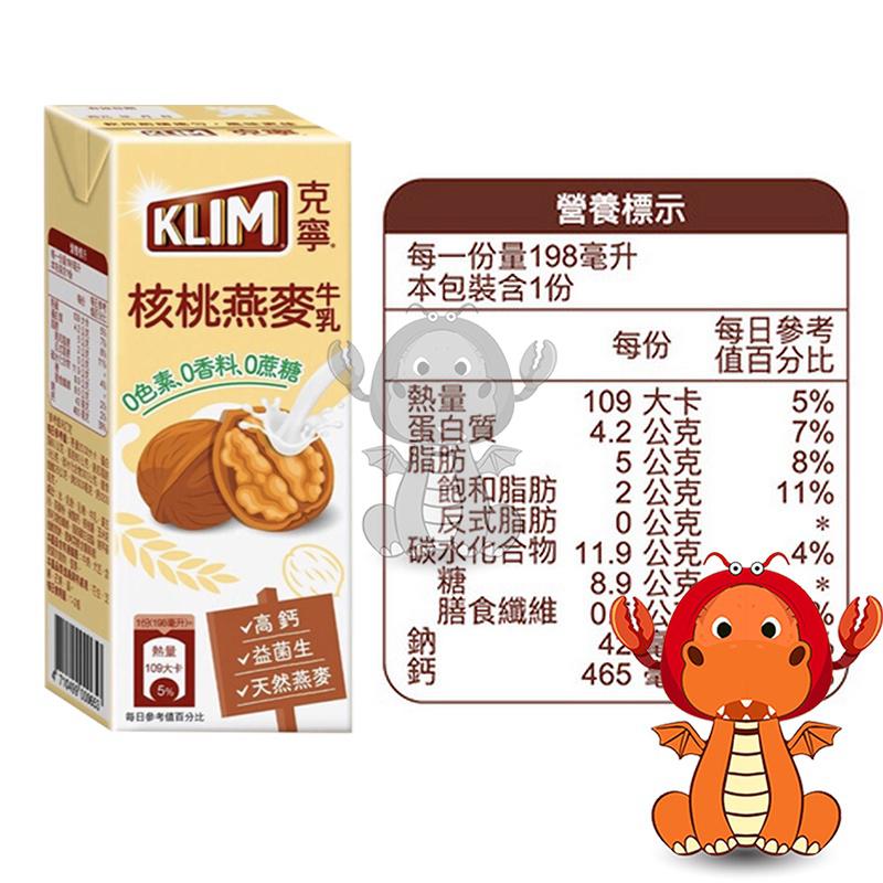 克寧 KLIM 核桃燕麥牛乳 198ml 核桃燕麥牛乳 Klim Walnut Milk 198毫升 唯龍購物-細節圖3