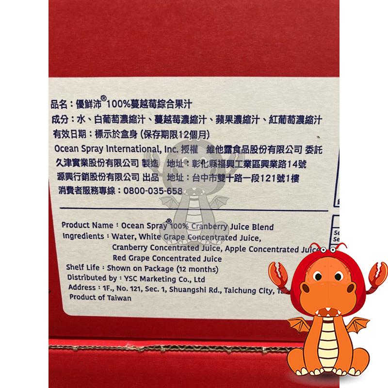 Ocean Spray 優鮮沛 100% 蔓越莓綜合果汁 250ml*18包 好市多代購 唯龍購物-細節圖2