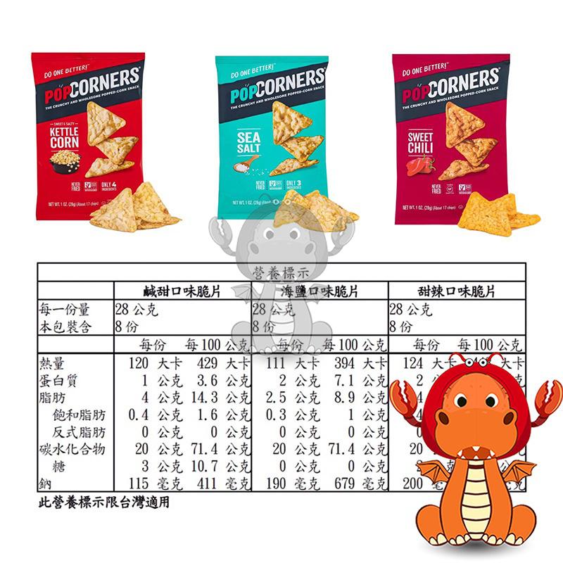 爆米花脆片 Popcorners 爆米花脆片多寶箱 整箱 28gX24包入 爆米花 好市多 唯龍購物-細節圖3