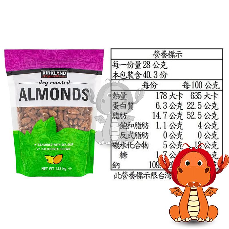 科克蘭 鹽烤杏仁 1.13公斤 Kirkland Signature Almond 好市多鹽烤杏仁 好市多杏仁 唯龍購物-細節圖5