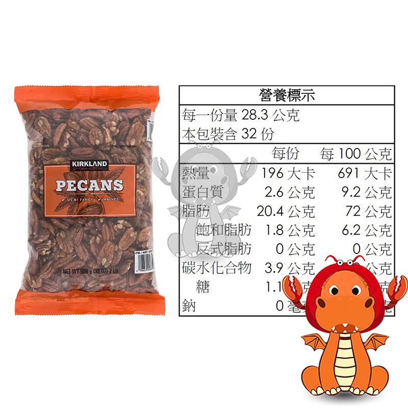 Kirkland Signature 科克蘭 胡桃 908公克 Pecans 好市多胡桃 科克蘭胡桃 唯龍購物-細節圖4