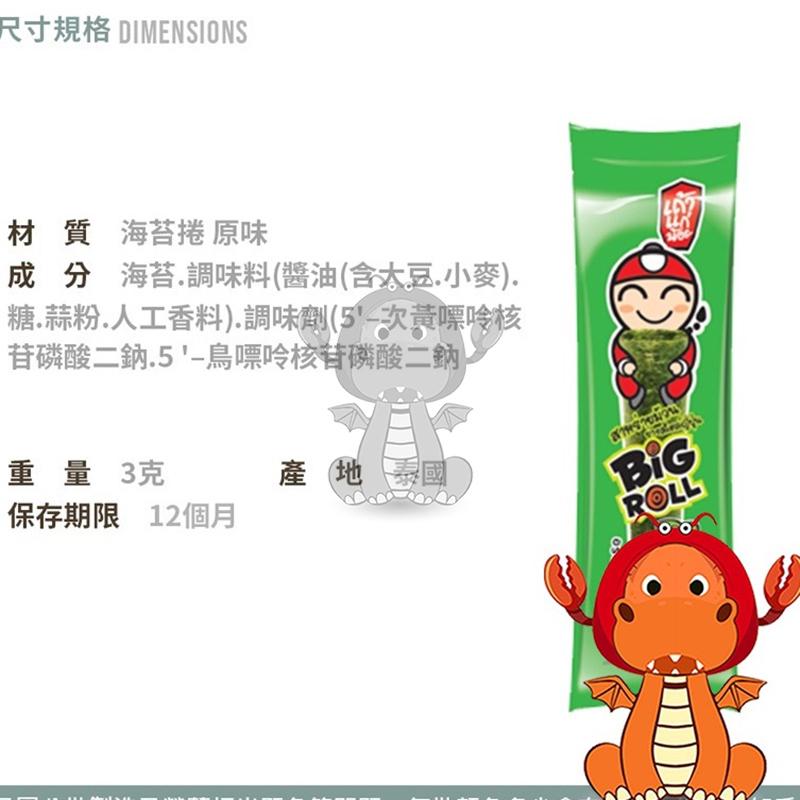 小老板海苔捲 海苔 小老闆 小老板 海苔捲 泰國海苔 原味 原味海苔 泰國原包裝 泰國零食 唯龍購物-細節圖9