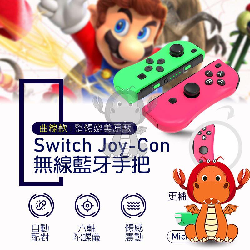 Con 左右搖桿 JOYCON 左右控制器 NS手把 任天堂 Switch無線手把 唯龍購物-細節圖3