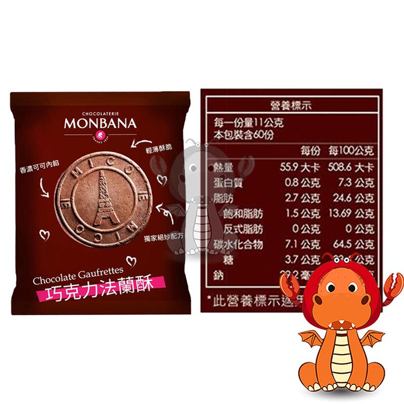 MONBANA 巧克力法蘭酥 11g 香濃可可內餡 頂級可可法蘭酥 頂級可可巧克力法蘭酥 法蘭酥 唯龍購物-細節圖3