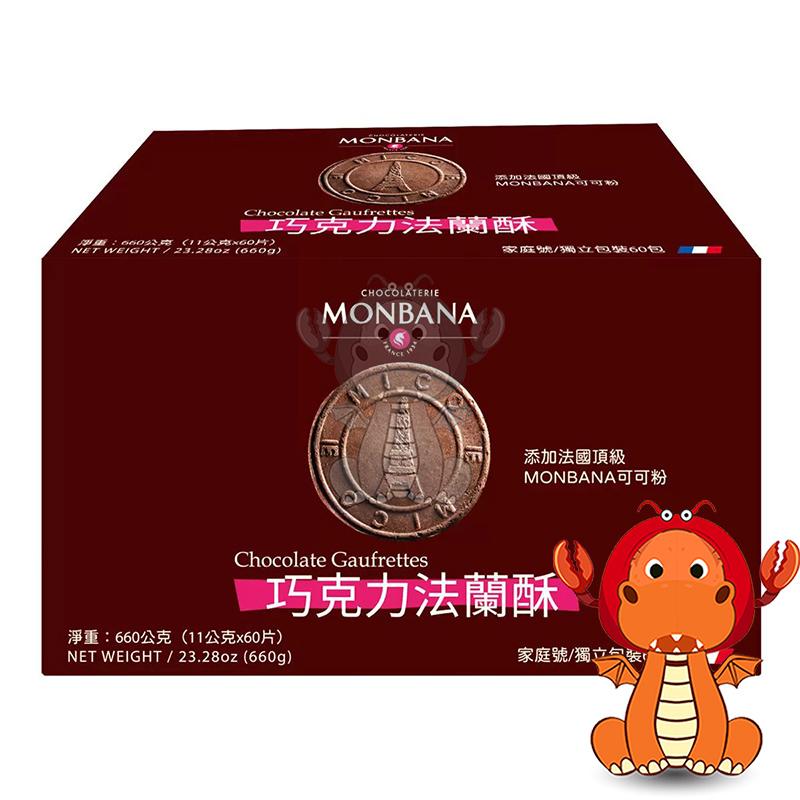 MONBANA 巧克力法蘭酥 11g 香濃可可內餡 頂級可可法蘭酥 頂級可可巧克力法蘭酥 法蘭酥 唯龍購物-細節圖4