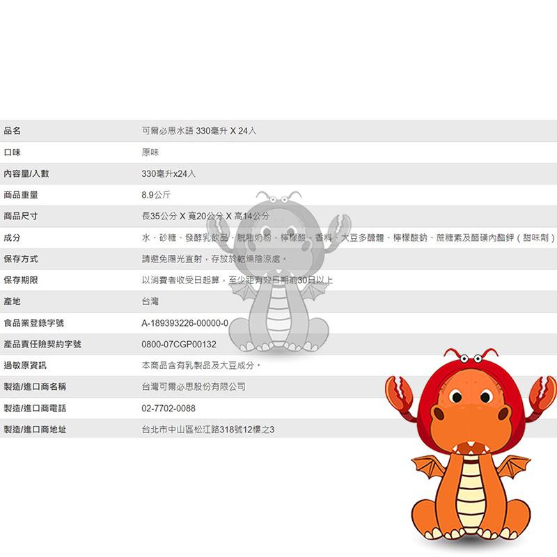 可爾必思水語 乳酸飲料 原味飲料 唯龍購物-細節圖5