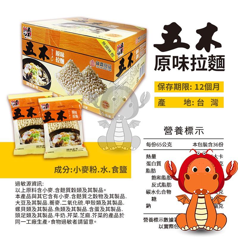 五木原味拉麵 Q彈有勁 65g 單包 快煮拉麵 快煮泡麵 即食麵 無調味包 細關東麵 直條寬捲麵 拉麵 泡麵 唯龍購物-細節圖6