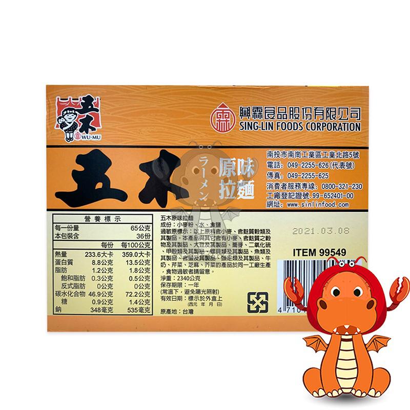 五木原味拉麵 Q彈有勁 65g 單包 快煮拉麵 快煮泡麵 即食麵 無調味包 細關東麵 直條寬捲麵 拉麵 泡麵 唯龍購物-細節圖8