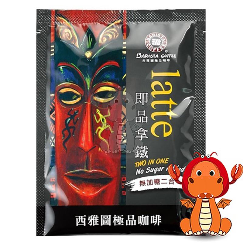 西雅圖 盒裝 即品拿鐵 barista 好市多 無糖二合一 極品咖啡 三合一 咖啡 拿鐵 咖啡 唯龍購物-細節圖2