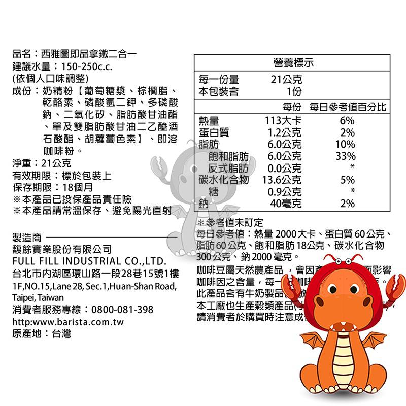 西雅圖 盒裝 即品拿鐵 barista 好市多 無糖二合一 極品咖啡 三合一 咖啡 拿鐵 咖啡 唯龍購物-細節圖5