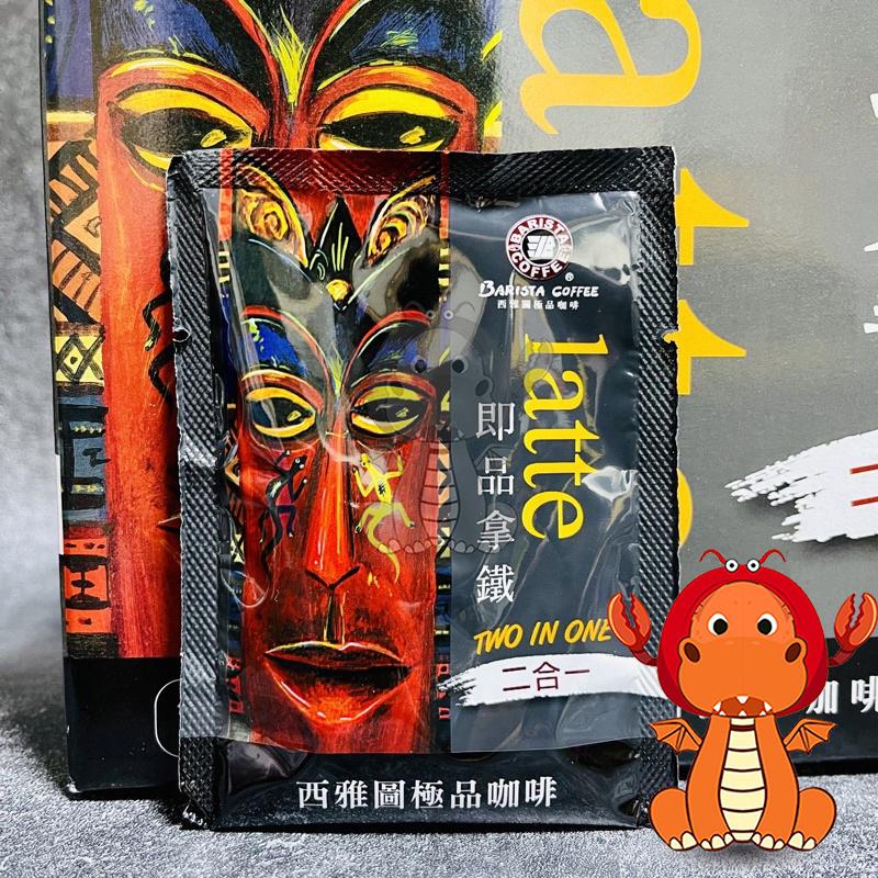 西雅圖 盒裝 即品拿鐵 barista 好市多 無糖二合一 極品咖啡 三合一 咖啡 拿鐵 咖啡 唯龍購物-細節圖7