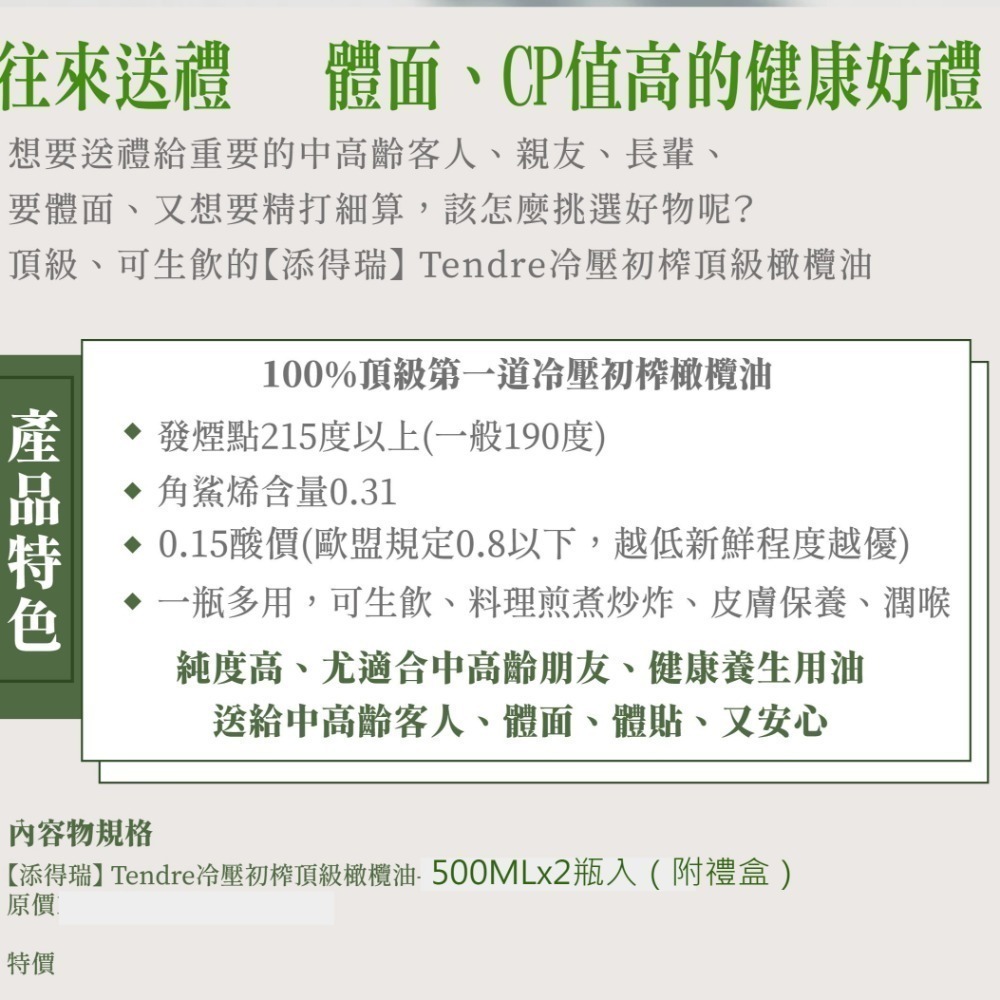 體面又健康的頂級好禮   添得瑞西班牙橄欖油500ml*2瓶入(原裝進口)  可生飲等級、贈中高齡人士極合適-細節圖2