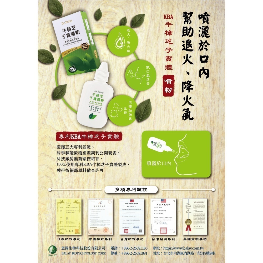 牛樟芝噴粉  子實體成份   保護口內好物、舒緩口內各類不適和火氣、隨時回復好口氣-細節圖2