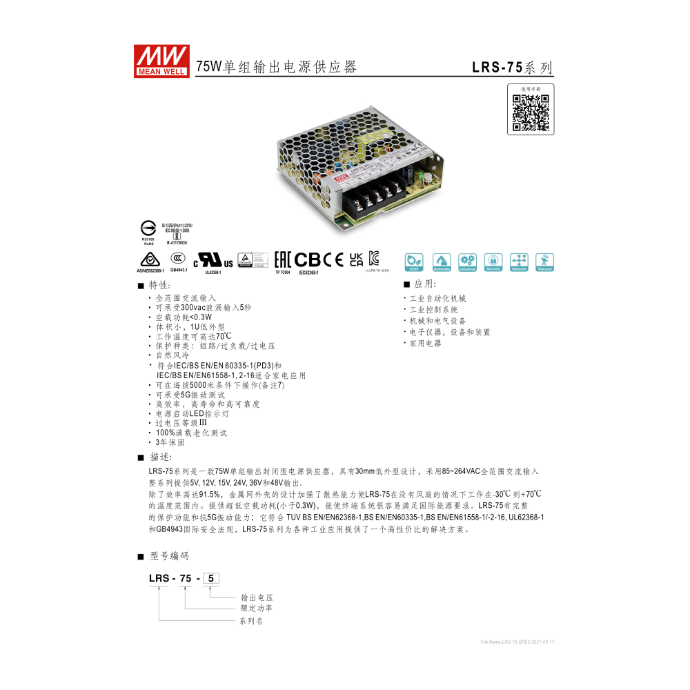 明緯原裝公司貨 [LRS-75-48] MW MEANWELL LED 驅動器 變壓器 含稅 開發票-細節圖2