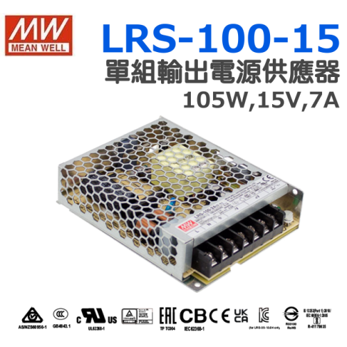 明緯原裝公司貨 LRS-100-15 MEANWELL 電源供應器 含稅 可開發票