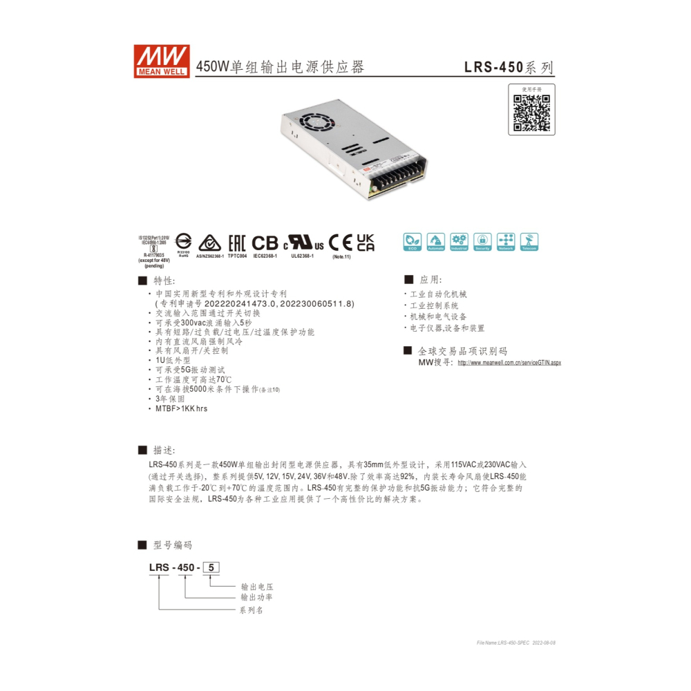 明緯原裝公司貨 LRS-450-12 MEANWELL 電源供應器 含稅 可開發票-細節圖2