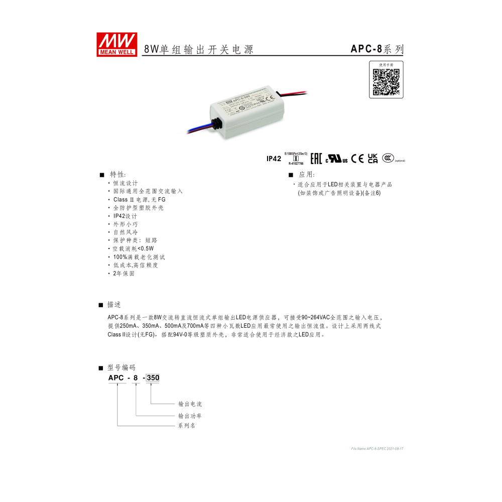 明緯原裝公司貨  APC-8-700  MW MEANWELL  LED電源供應器-細節圖2