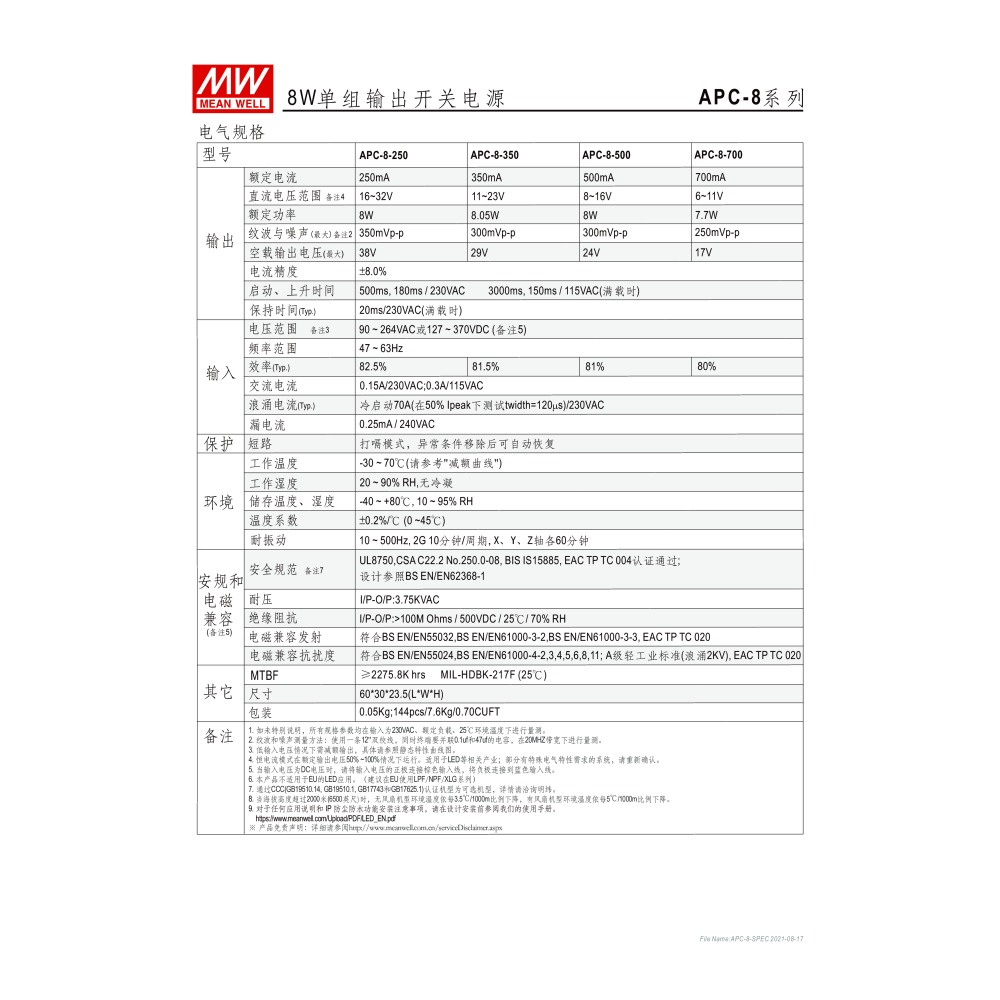 明緯原裝公司貨 [APC-8-500] MW MEANWELL LED 驅動器 變壓器 含稅 開發票-細節圖3