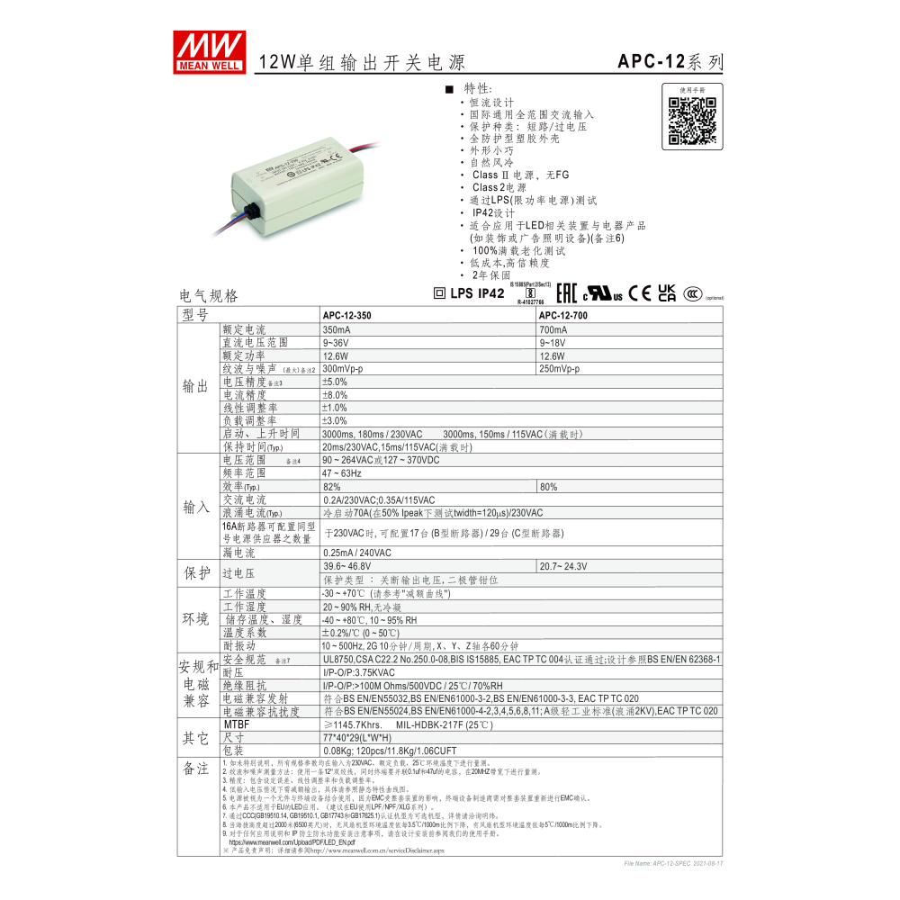 明緯原裝公司貨  APC-12-350  MW MEANWELL  LED 電源供應器-細節圖2