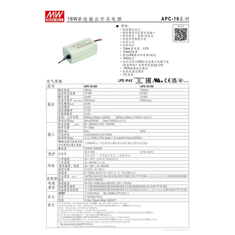 明緯原裝公司貨  APC-16-350  MW MEANWELL  LED  電源供應器-細節圖2
