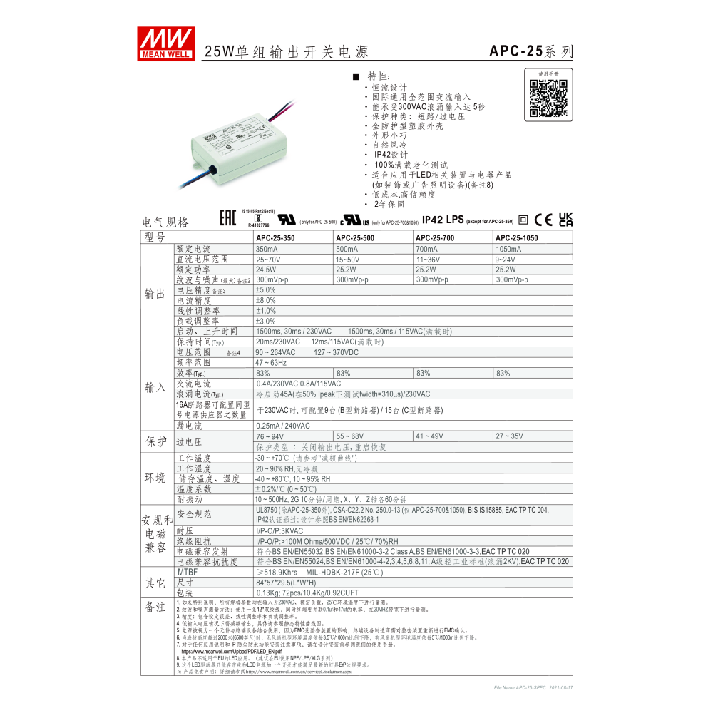 明緯原裝公司貨  APC-25-350  MW MEANWELL  LED 電源供應器-細節圖2
