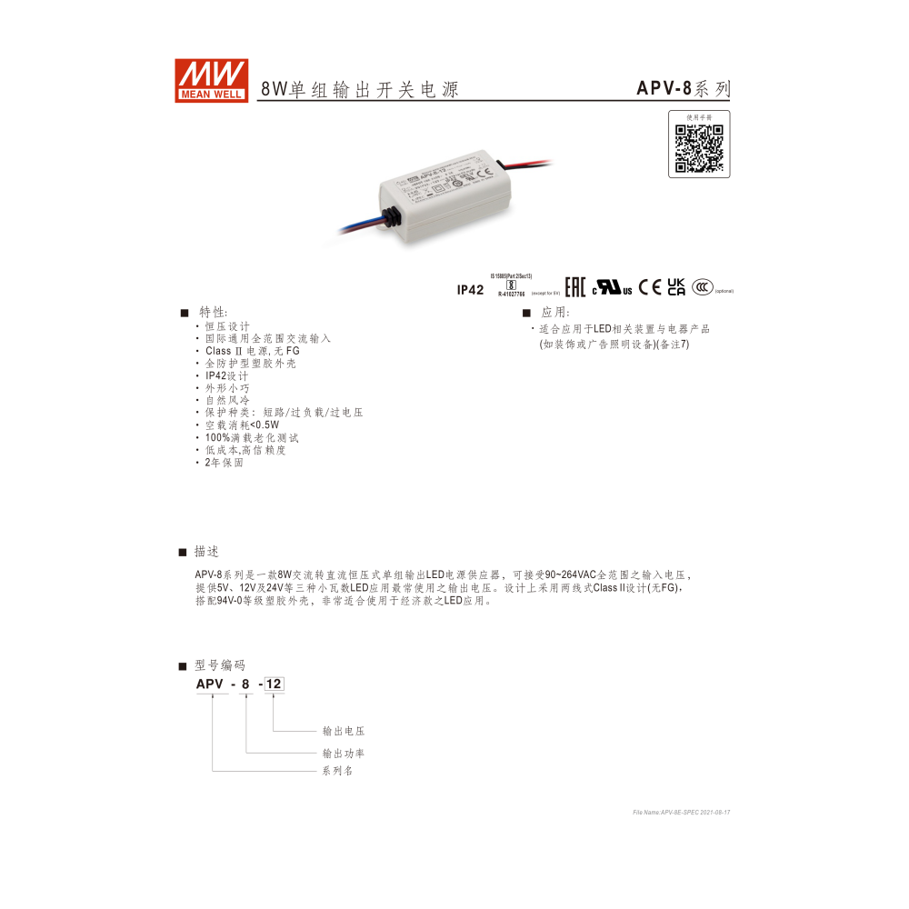明緯原裝公司貨  APV-8-5  MW MEANWELL  LED 電源供應器-細節圖2