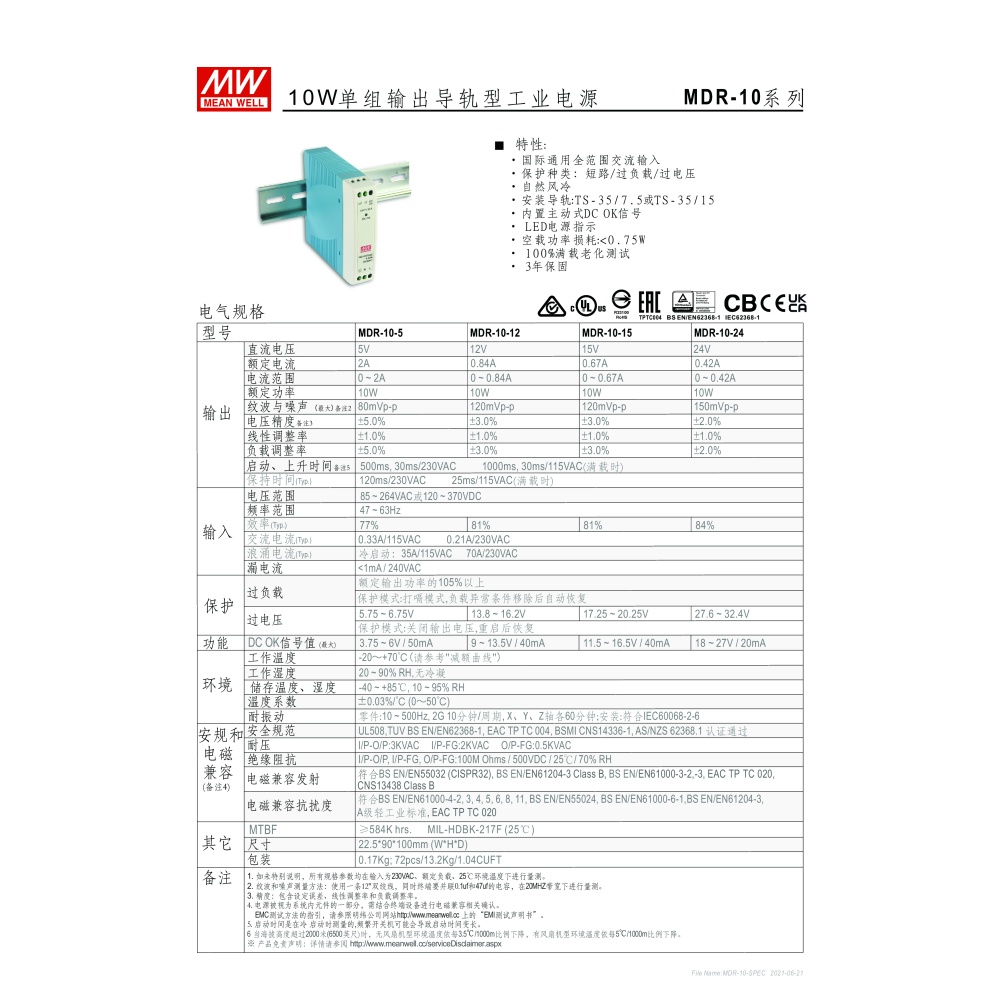 明緯原裝公司貨 MDR-10-5 MW MEANWELL 電源供應器 含稅 開發票-細節圖2