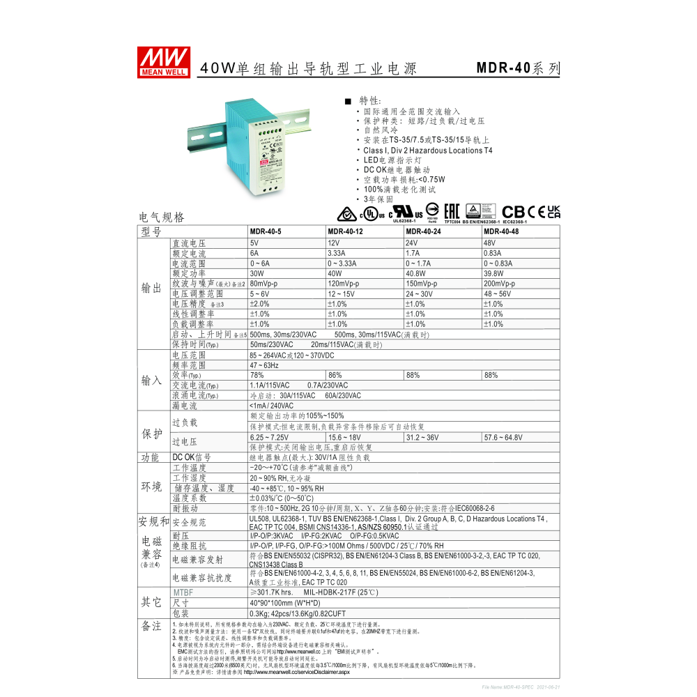 明緯原裝公司貨 MDR-40-12 MW MEANWELL電源供應器 含稅 開發票-細節圖2