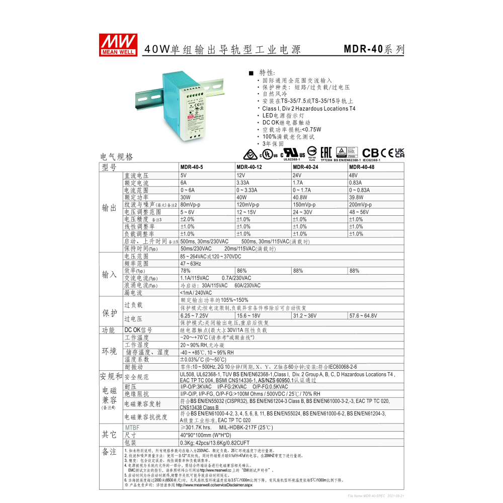 明緯原裝公司貨 [MDR-40-5] MW MEANWELL 驅動器 變壓器 含稅 開發票-細節圖2