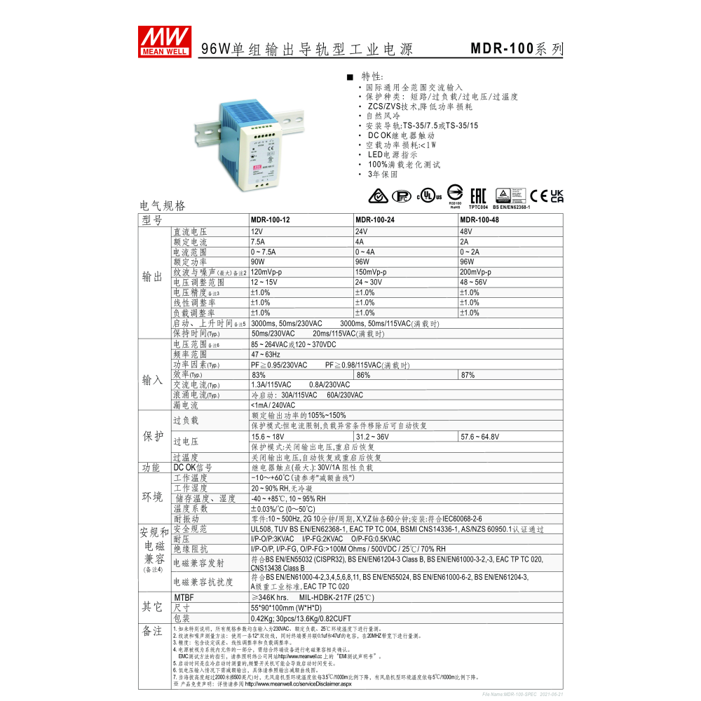 明緯原裝公司貨 MDR-100-12 MW MEANWELL 電源供應器 含稅 開發票-細節圖2