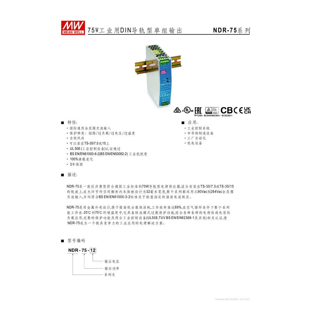 明緯原裝公司貨 NDR-75-12 MW MEANWELL 電源供應器-細節圖2