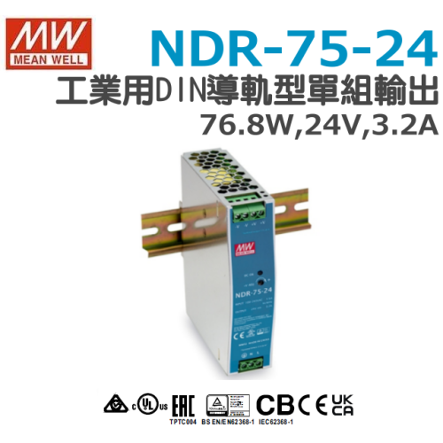 明緯原裝公司貨 [NDR-75-24] MW MEANWELL 驅動器 變壓器 含稅 開發票