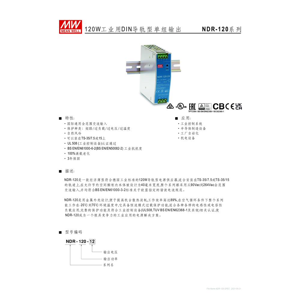 明緯原裝公司貨 NDR-120-24 MW MEANWELL 電源供應器-細節圖2