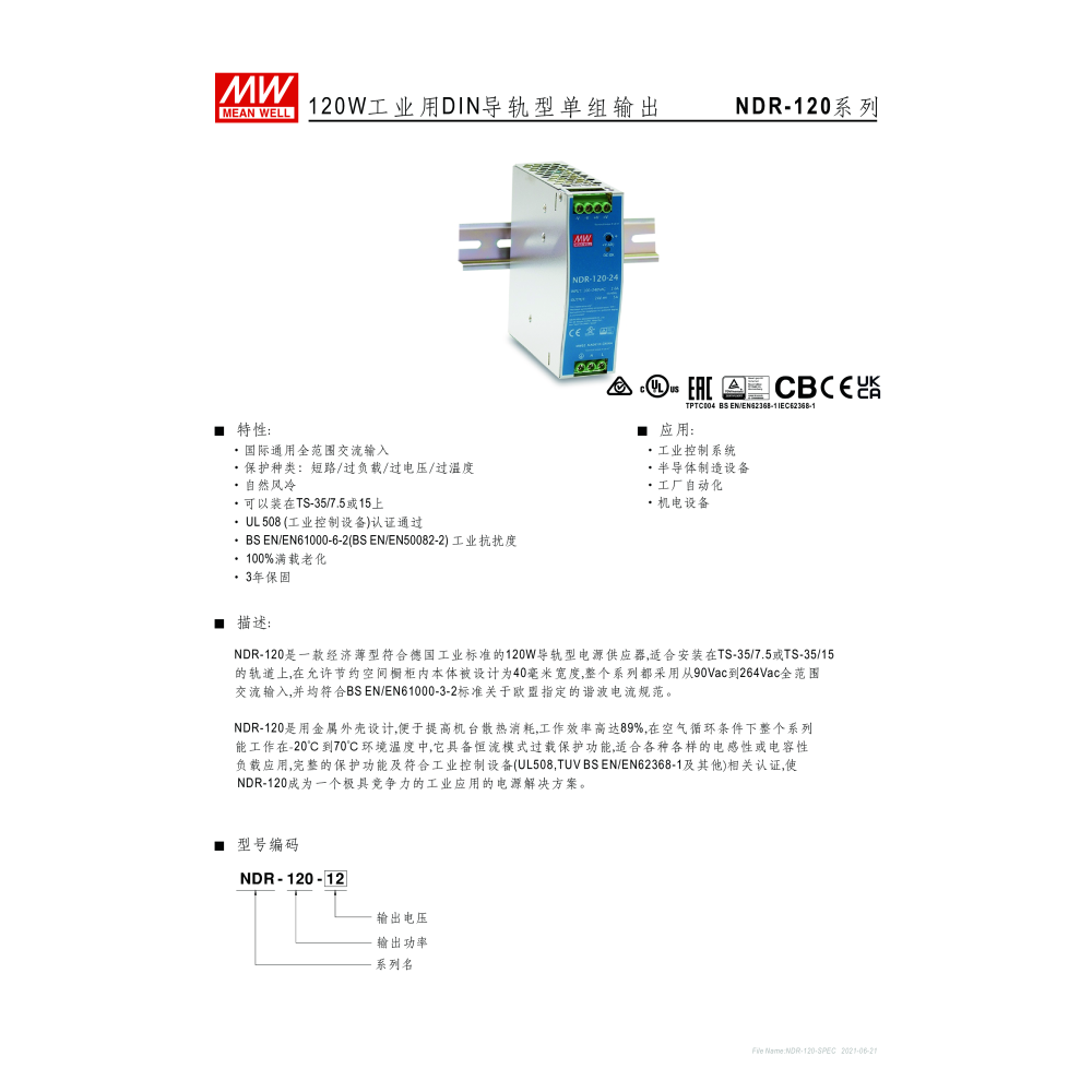 明緯原裝公司貨 NDR-120-48 MW MEANWELL 電源供應器-細節圖2