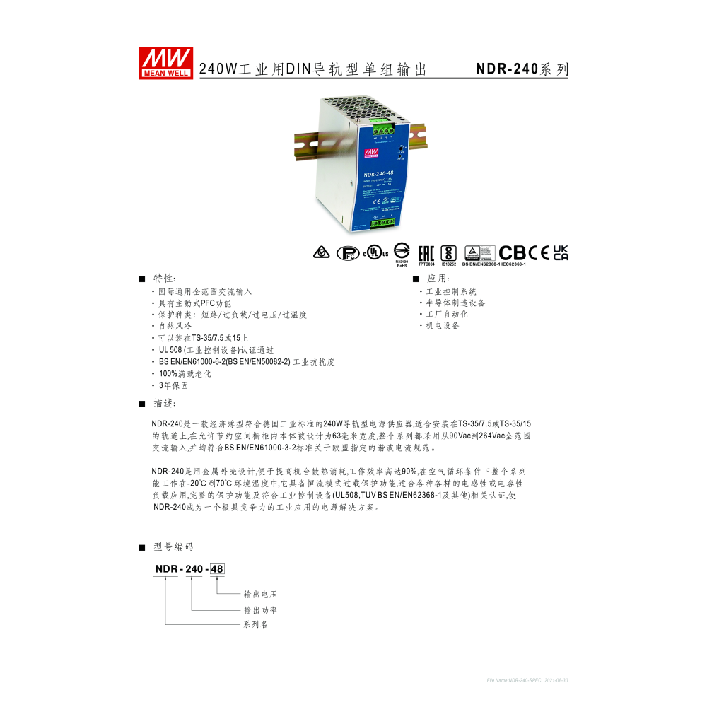 明緯原裝公司貨 NDR-240-24 MW MEANWELL 電源供應器 含稅 開發票-細節圖2