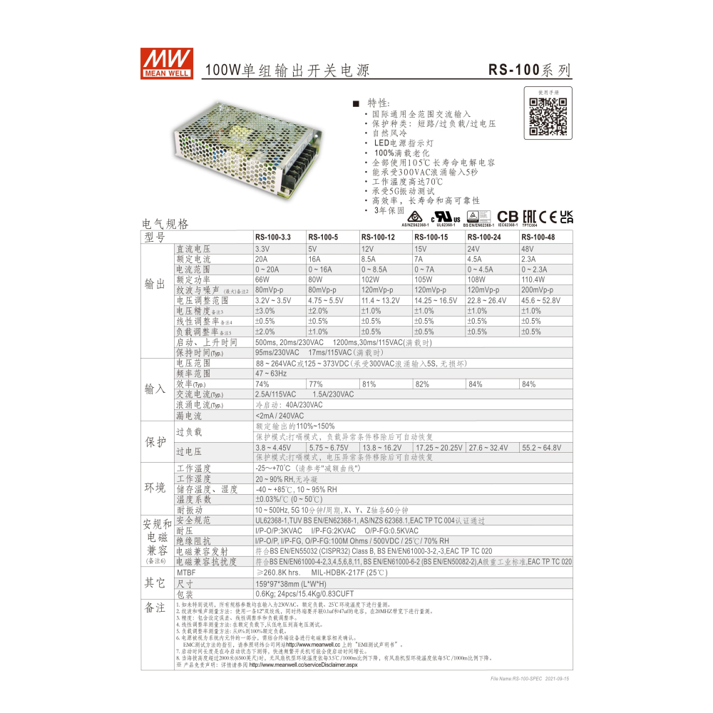 全新現貨 明緯原裝公司貨 [RS-100-15] MW MEANWELL 驅動器 變壓器 含稅 開發票-細節圖2