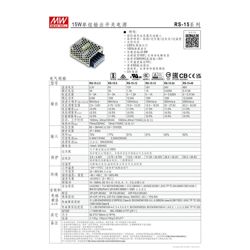 全新現貨 明緯原裝公司貨 RS-15-15 MW MEANWELL電源供應器 含稅 開發票-細節圖2