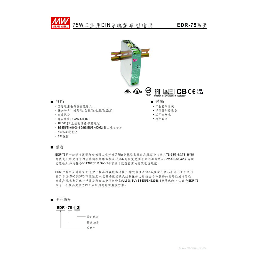 明緯原裝公司貨 EDR-75-24 MW MEANWELL 電源供應器 含稅 可開發票-細節圖2