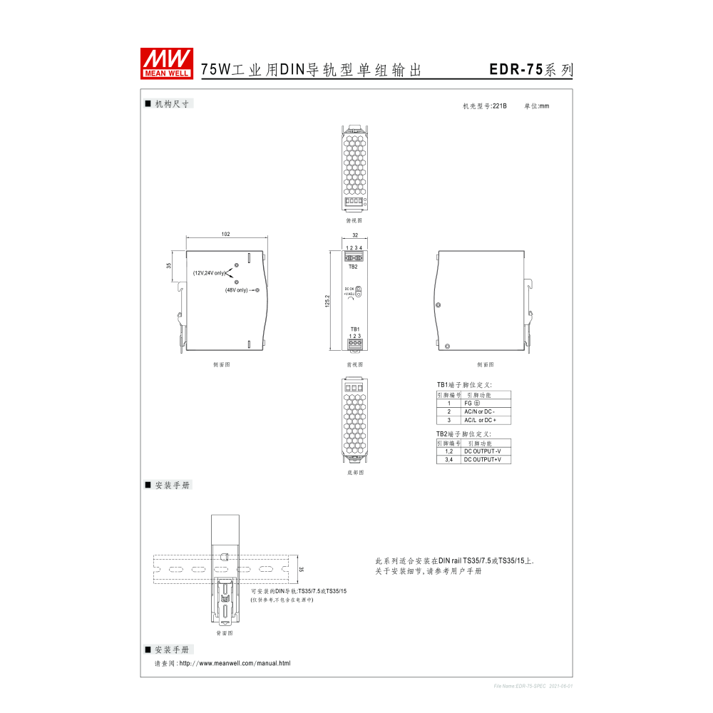 明緯原裝公司貨 EDR-75-24 MW MEANWELL 電源供應器 含稅 可開發票-細節圖5